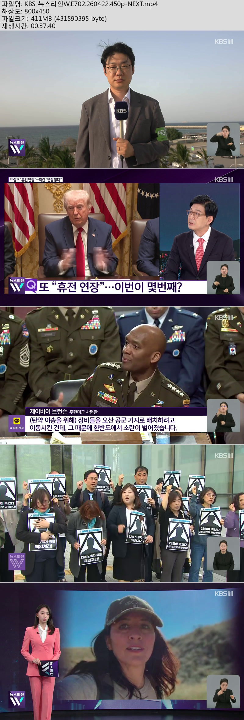 KBS 뉴스라인W.E702.260422.450p-NEXT