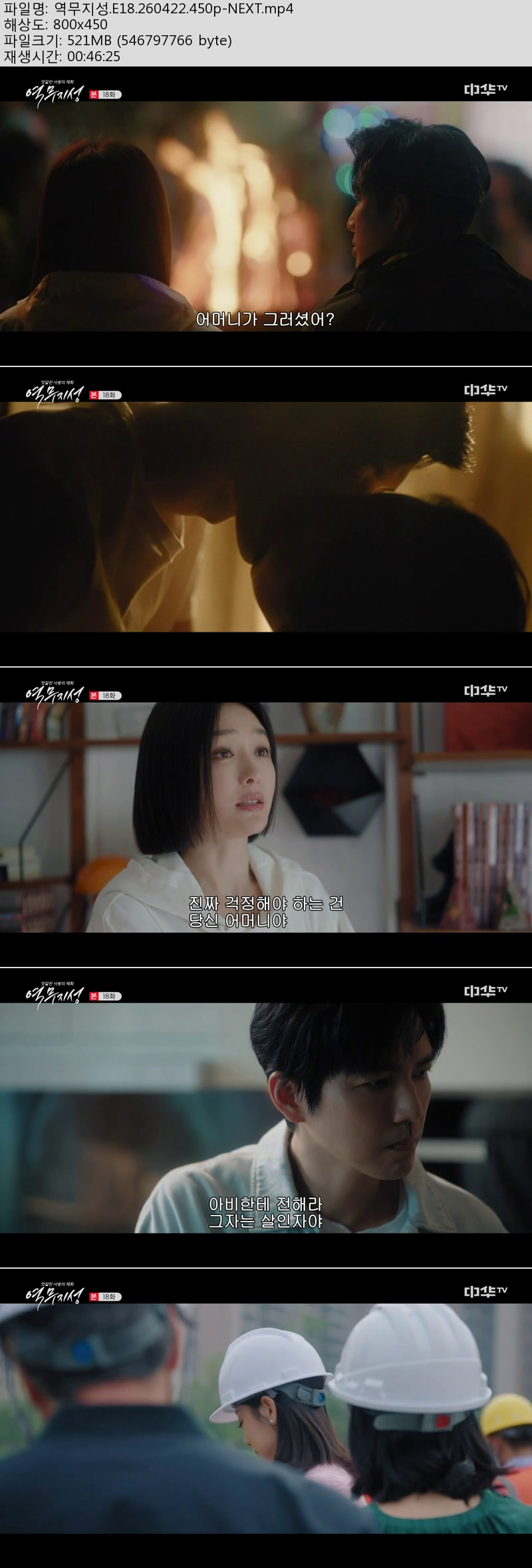 역무지성.E18.260422.450p-NEXT