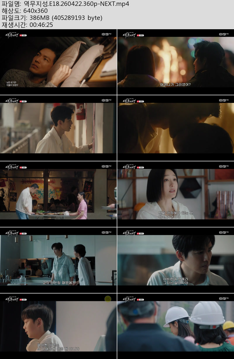 역무지성.E18.260422.360p-NEXT