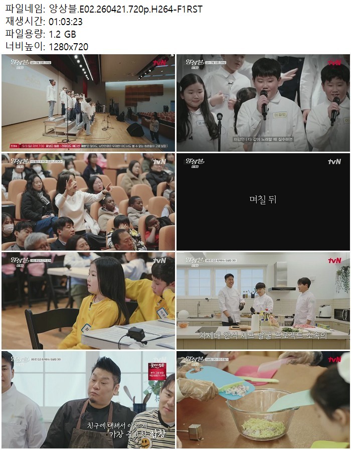 앙상블.E02.260421.720p.H264
