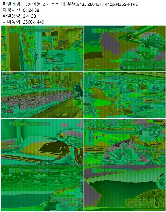 동상이몽 2 - 너는 내 운명.E435.260421.1440p.H265