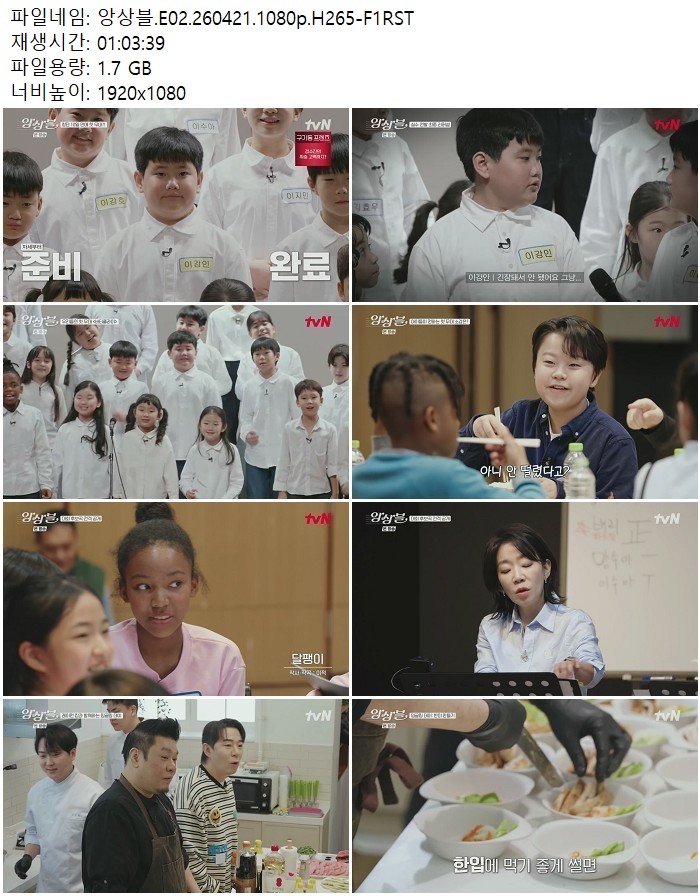 앙상블.E02.260421.1080p.H265