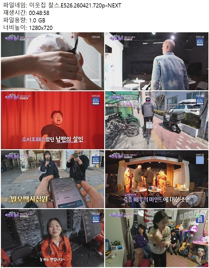 이웃집 찰스.E526.260421.720p-NEXT