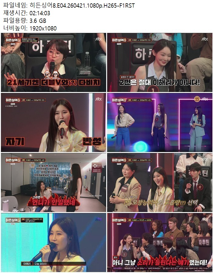 히든싱어8.E04.260421.1080p.H265