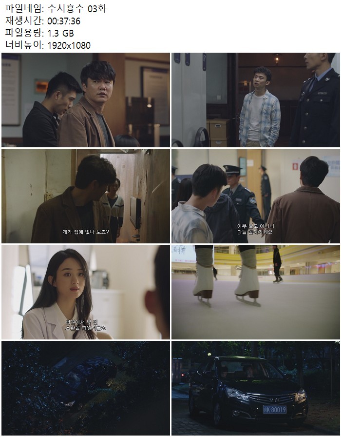 수시흉수 03화
