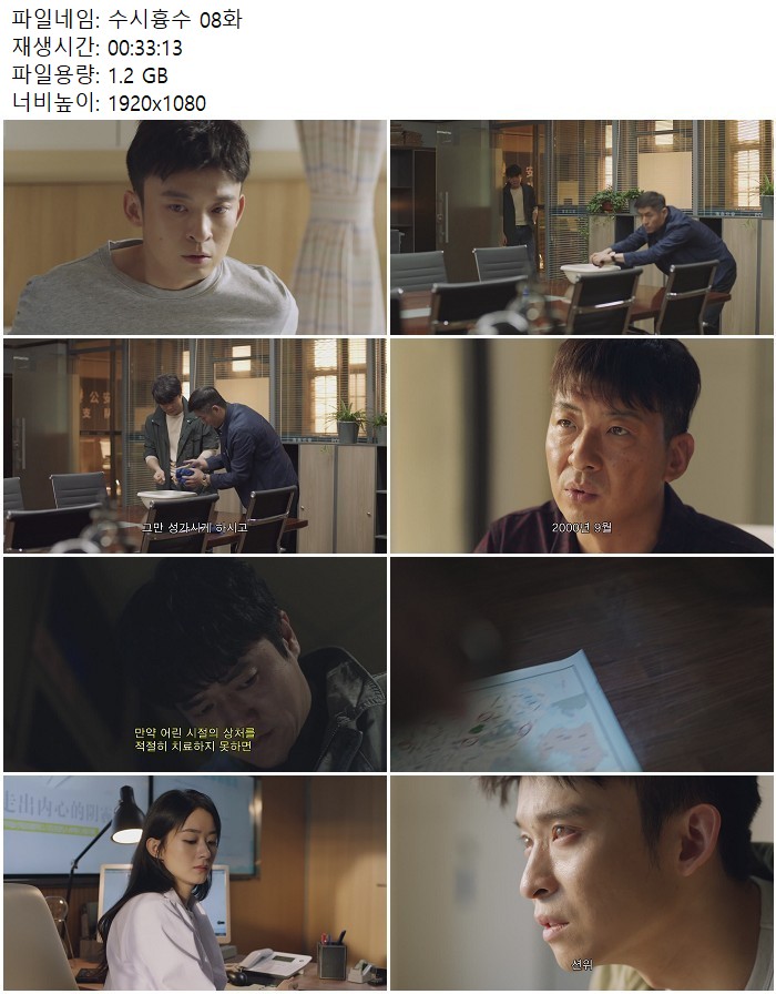 수시흉수 08화