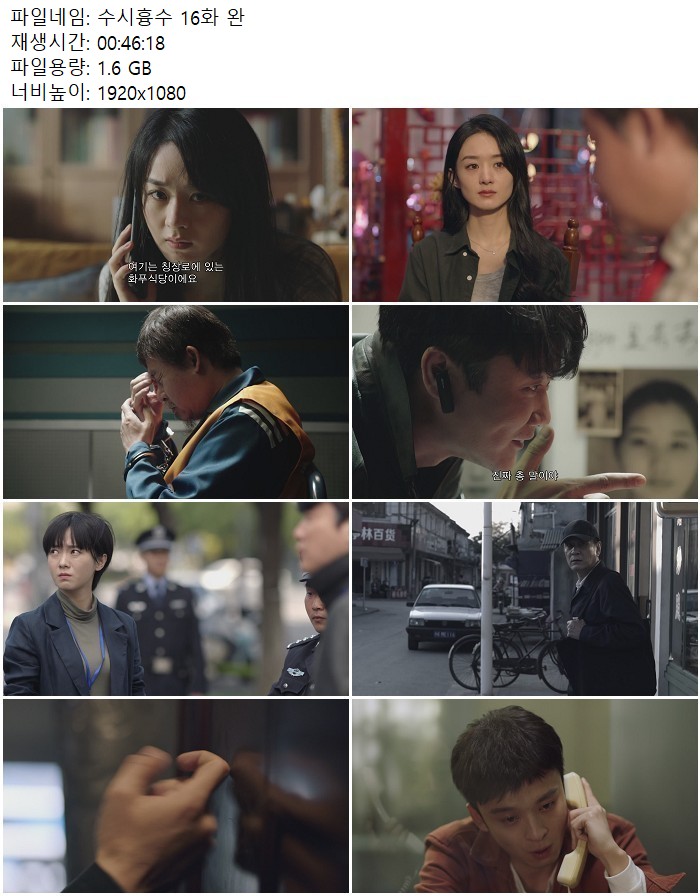 수시흉수 16화 완