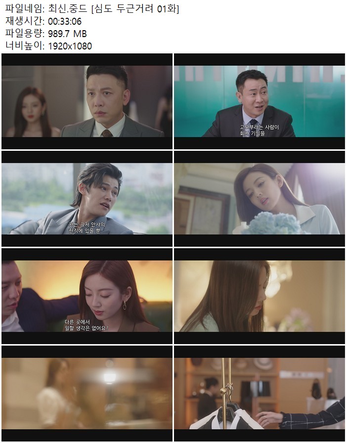 최신.중드 [심도 두근거려 01화]