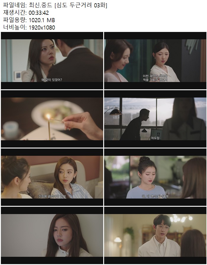 최신.중드 [심도 두근거려 03화]