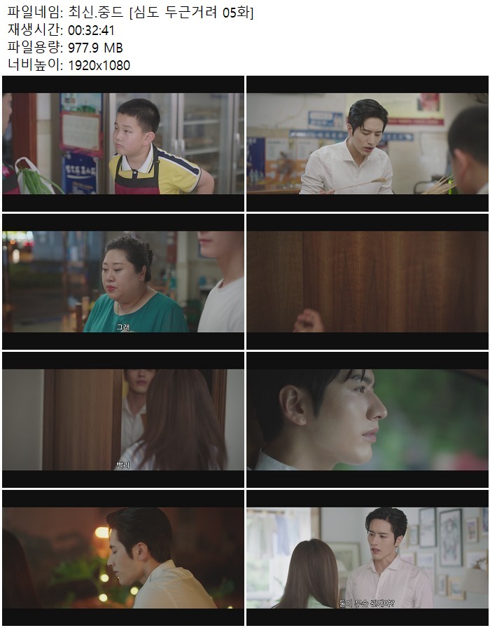 최신.중드 [심도 두근거려 05화]