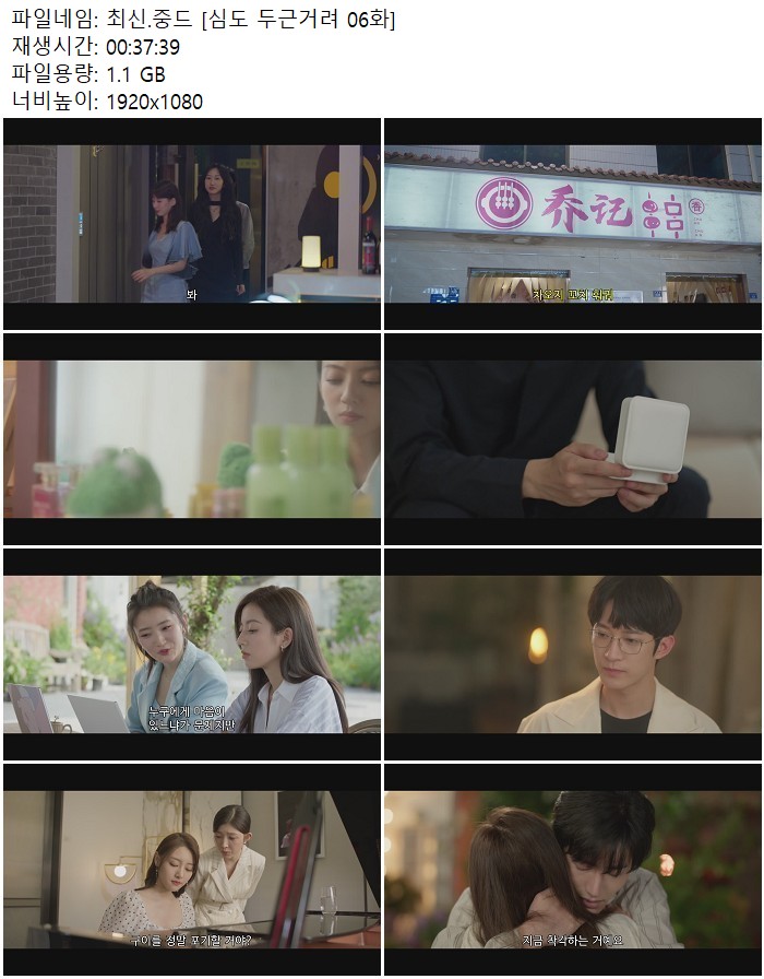 최신.중드 [심도 두근거려 06화]