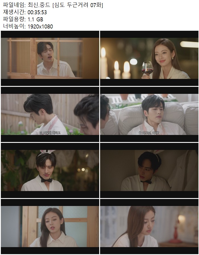 최신.중드 [심도 두근거려 07화]