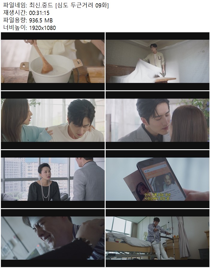 최신.중드 [심도 두근거려 09화]