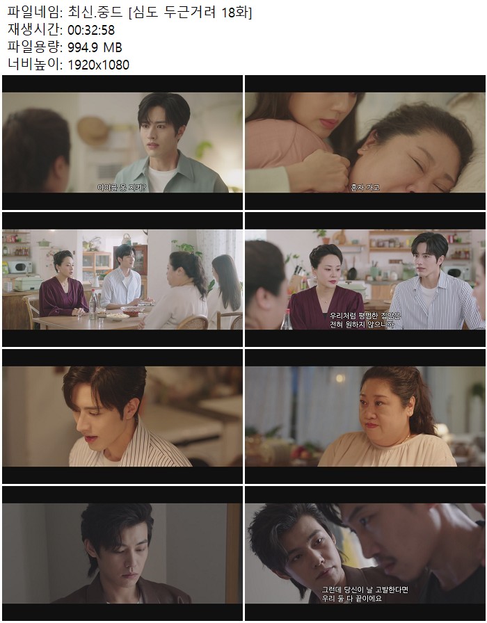 최신.중드 [심도 두근거려 18화]