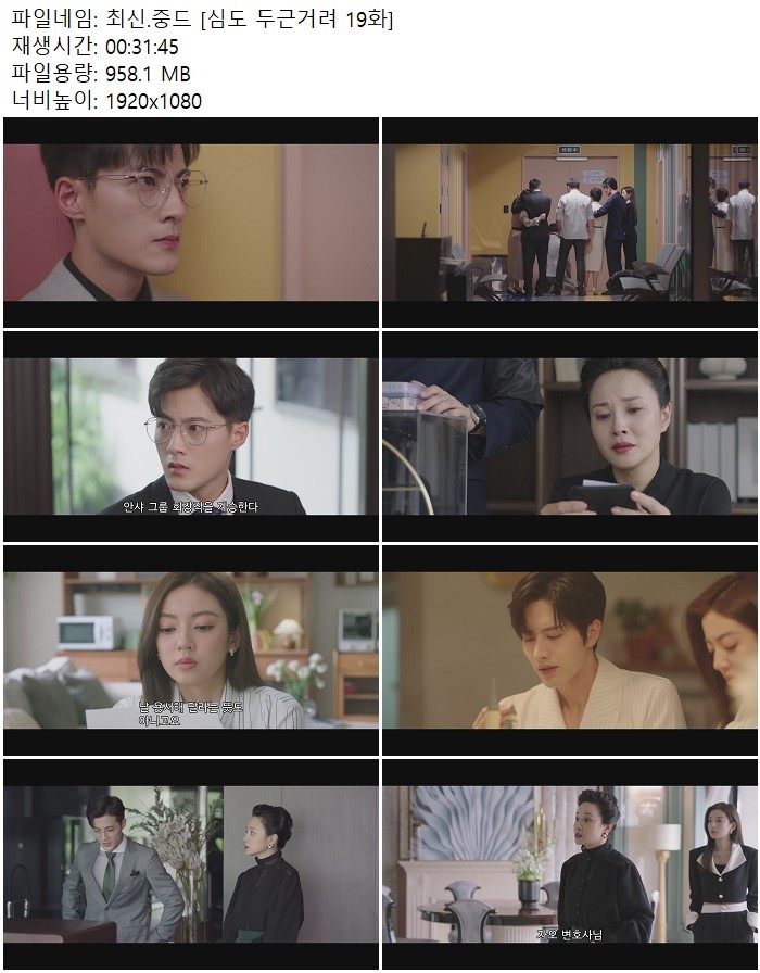 최신.중드 [심도 두근거려 19화]