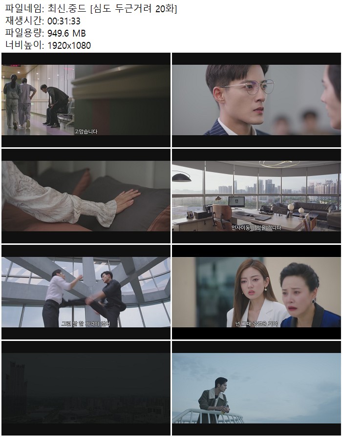 최신.중드 [심도 두근거려 20화]