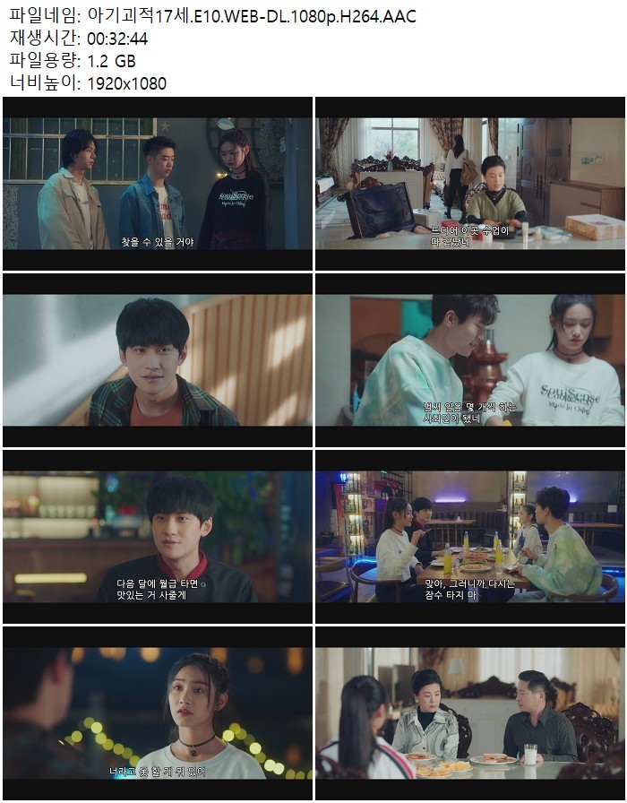 아기괴적17세.E10.WEB-DL.1080p.H264.AAC