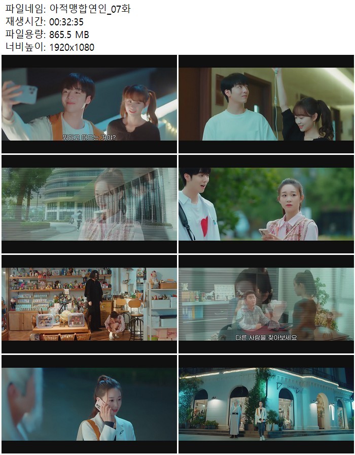 아적맹합연인_07화