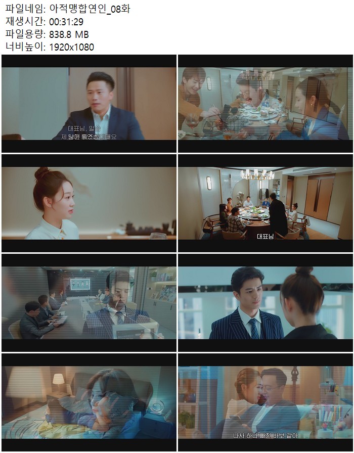 아적맹합연인_08화