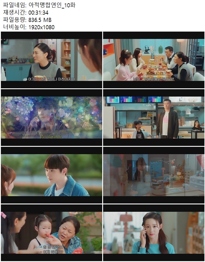 아적맹합연인_10화