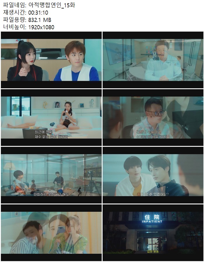 아적맹합연인_15화