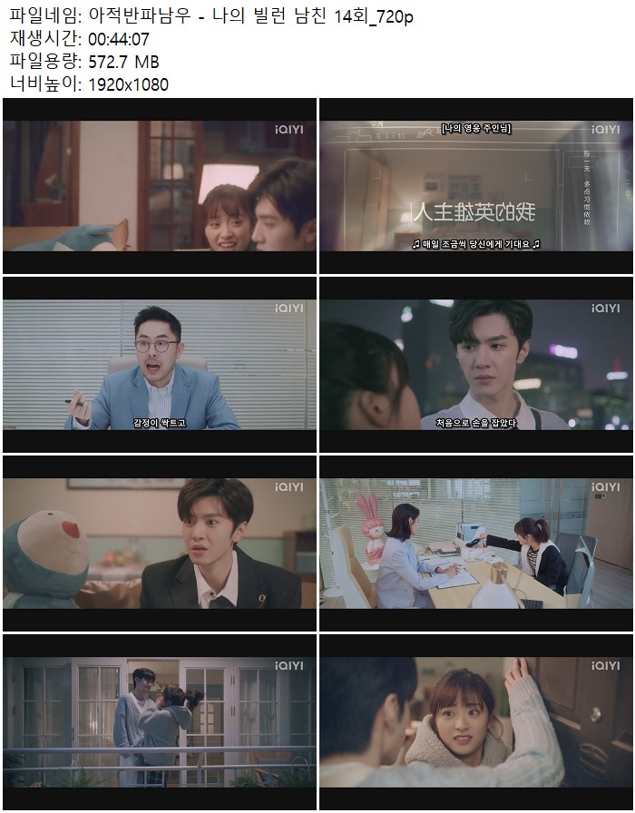 아적반파남우 - 나의 빌런 남친 14회_720p