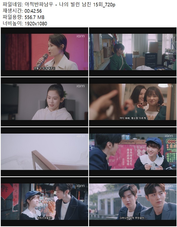 아적반파남우 - 나의 빌런 남친 15회_720p