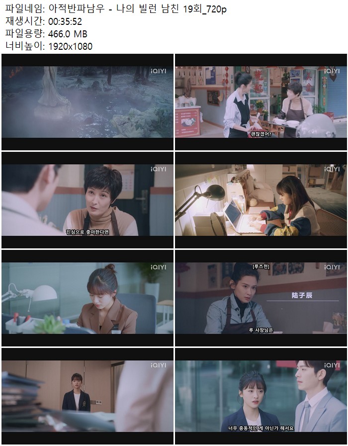 아적반파남우 - 나의 빌런 남친 19회_720p