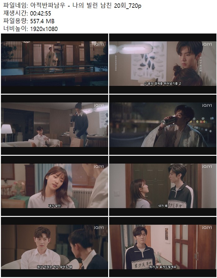 아적반파남우 - 나의 빌런 남친 20회_720p