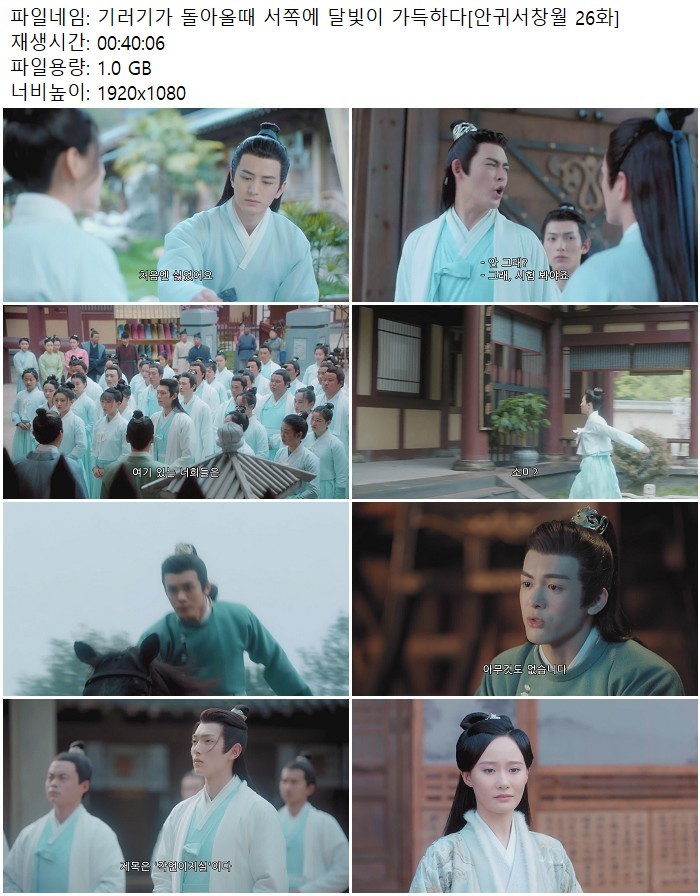 기러기가 돌아올때 서쪽에 달빛이 가득하다[안귀서창월 26화]