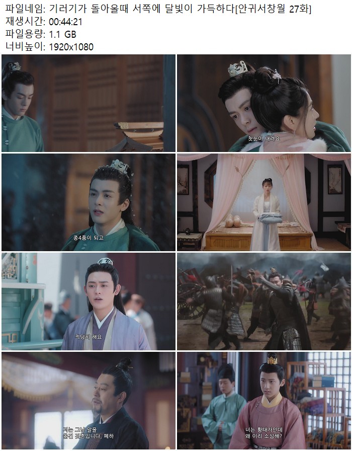 기러기가 돌아올때 서쪽에 달빛이 가득하다[안귀서창월 27화]