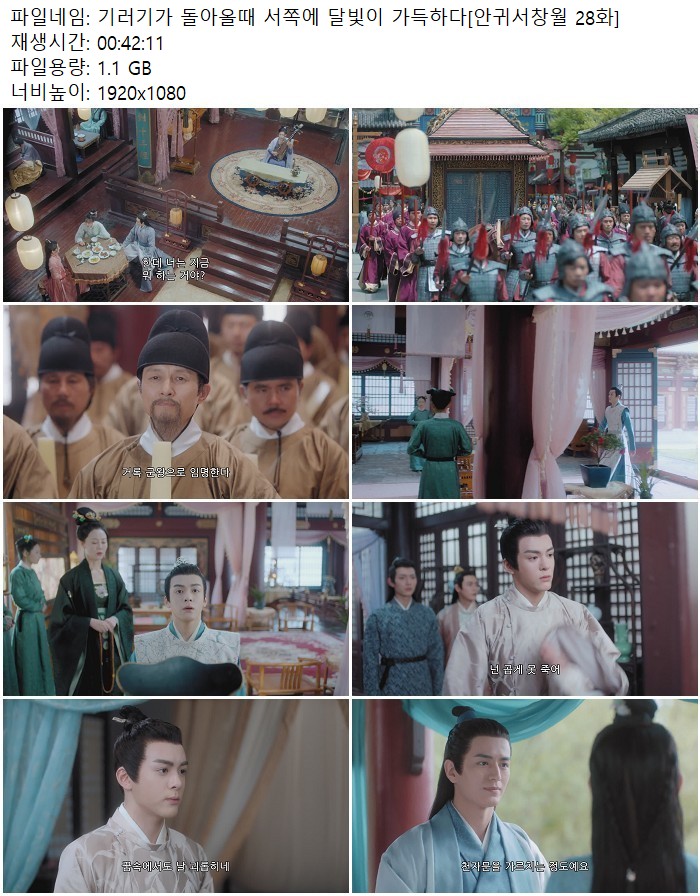 기러기가 돌아올때 서쪽에 달빛이 가득하다[안귀서창월 28화]