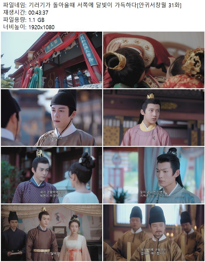 기러기가 돌아올때 서쪽에 달빛이 가득하다[안귀서창월 31화]