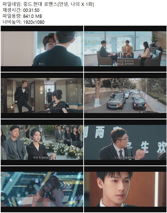 중드.현대 로맨스[안녕, 나의 X 1화]