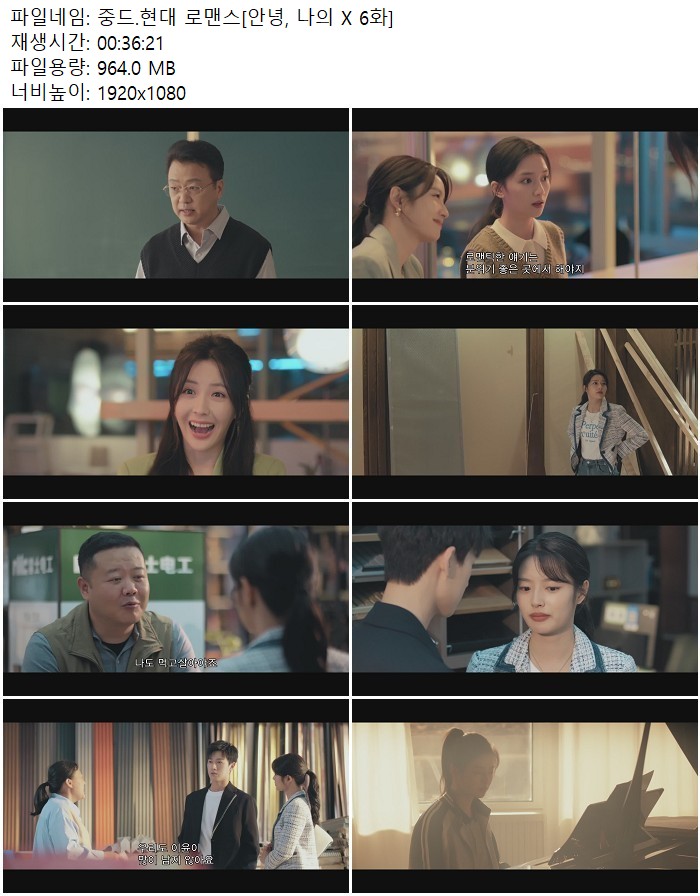 중드.현대 로맨스[안녕, 나의 X 6화]