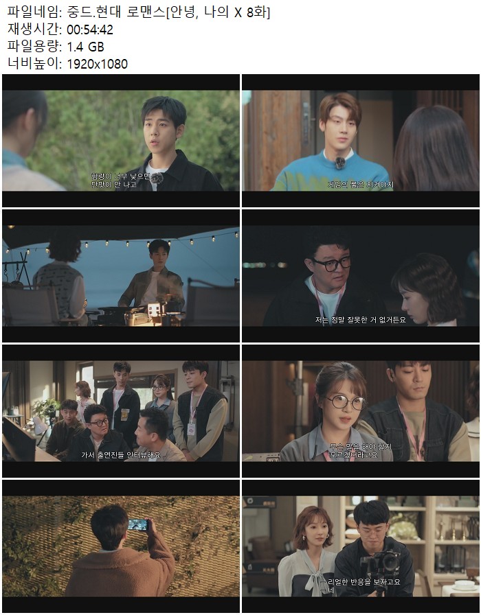 중드.현대 로맨스[안녕, 나의 X 8화]