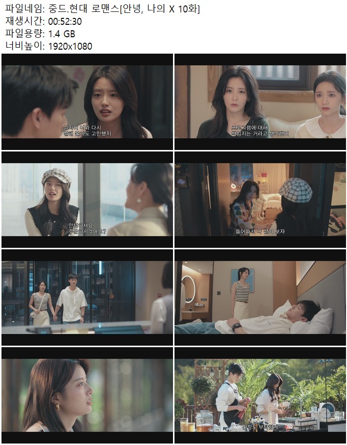중드.현대 로맨스[안녕, 나의 X 10화]