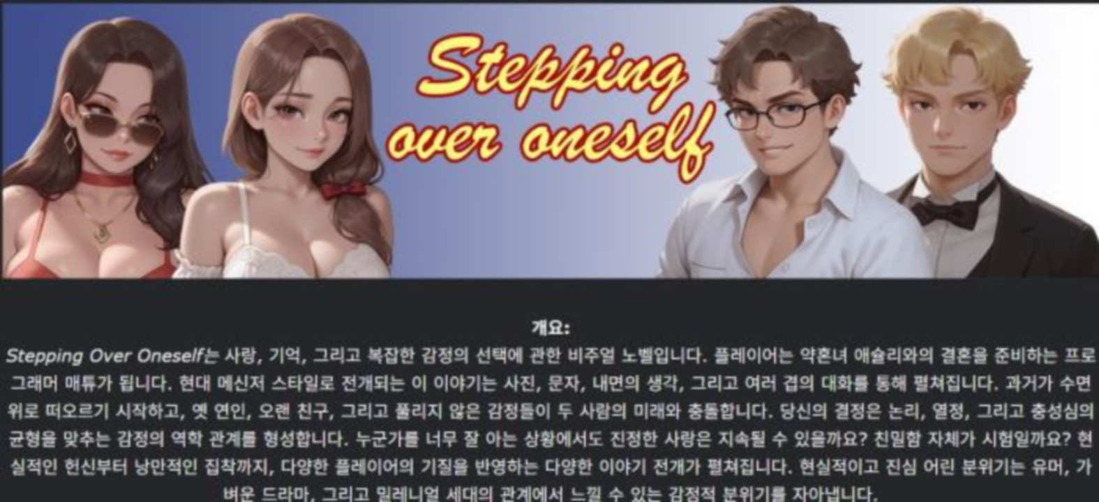 [한글.렌파이.남주.NTR.Ai.업뎃]Stepping Over Oneself 0.09.5.zip