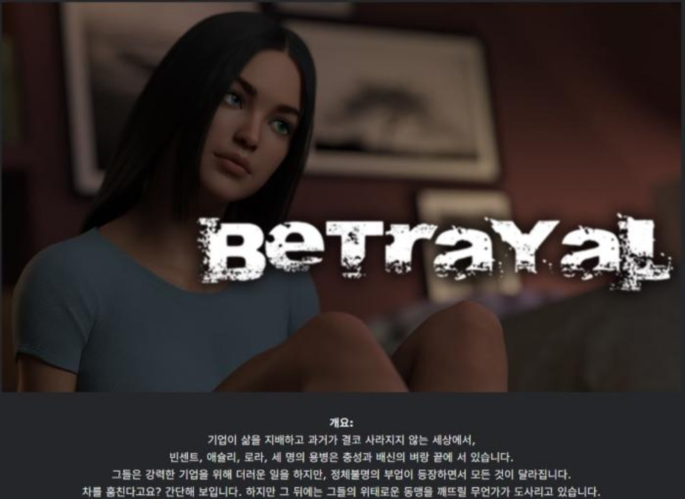 [한글.렌파이.남주.밀프.업뎃]Betrayal 0.2.zip