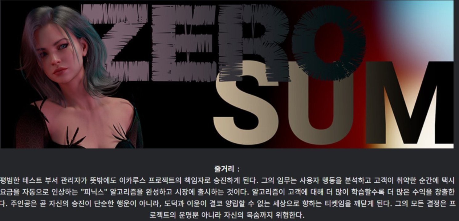 [한글.렌파이.남주.후타.최신작]Zero Sum 1.0 Ep.1.zip