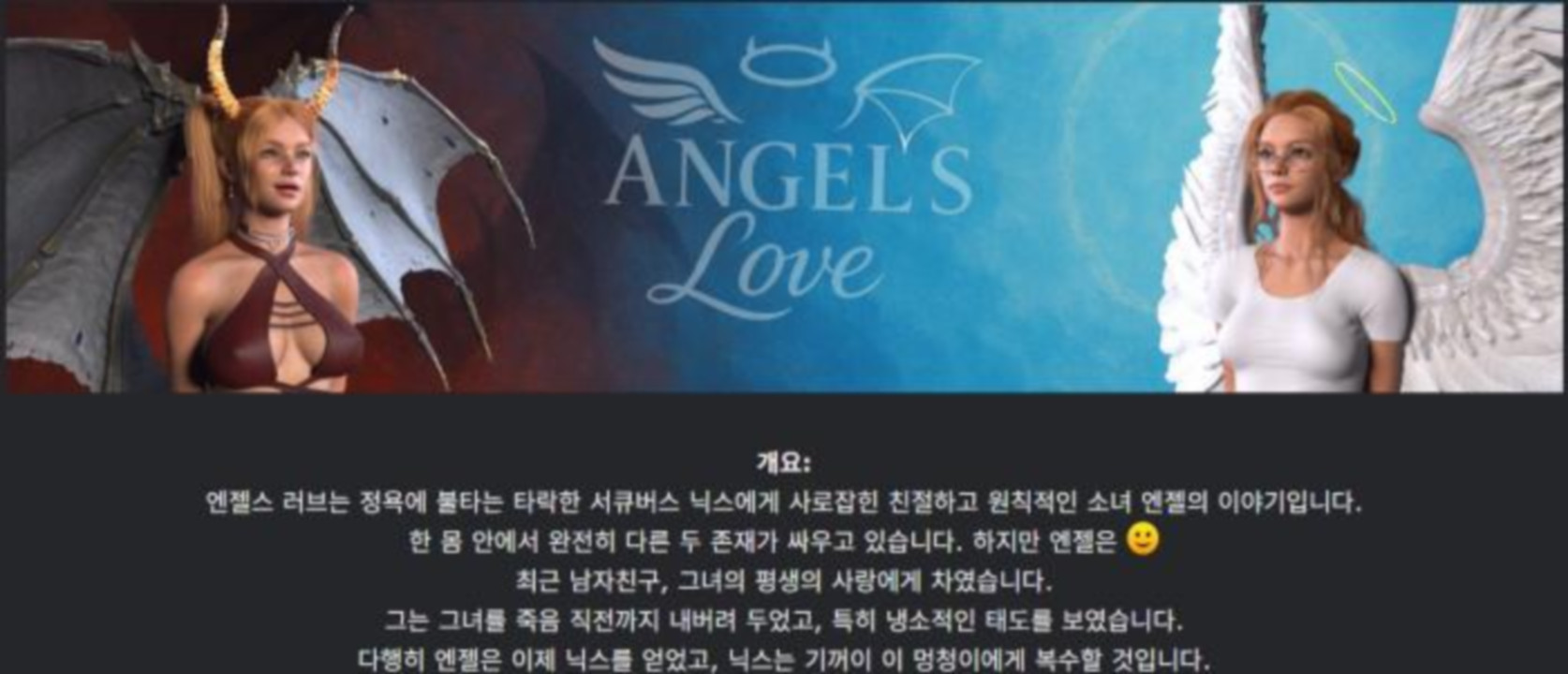 [한글.렌파이.여주.밀프.후타.업뎃]Angel s Love 0.35.zip