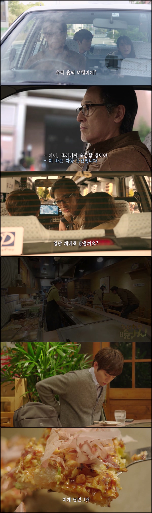 나니와의 만찬 택시 기사 반 씨와의 맛있는 한 끼 2화