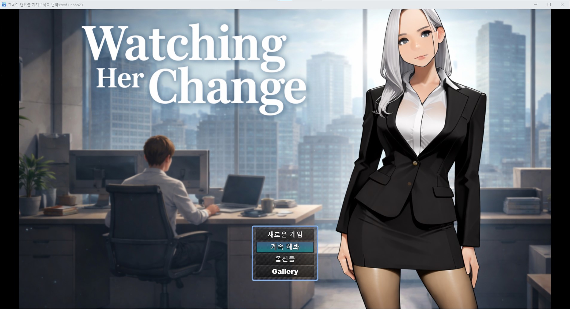 [0422]번역 업뎃 [RPGM]Watching Her Change v0.3.6