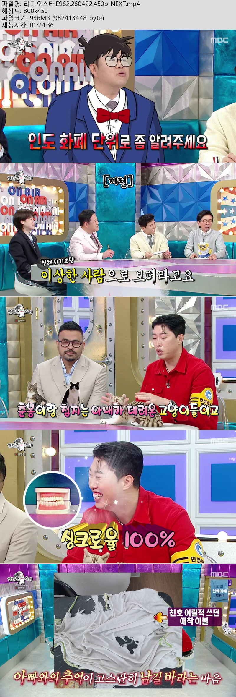 라디오스타.E962.260422.450p-NEXT