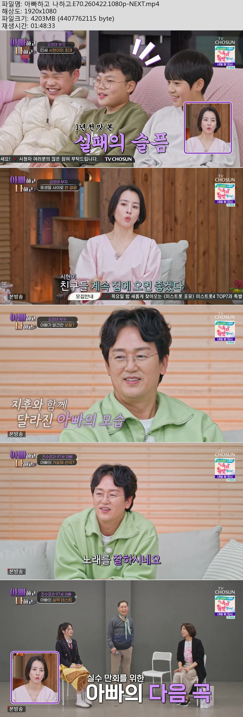 아빠하고 나하고.E70.260422.1080p-NEXT