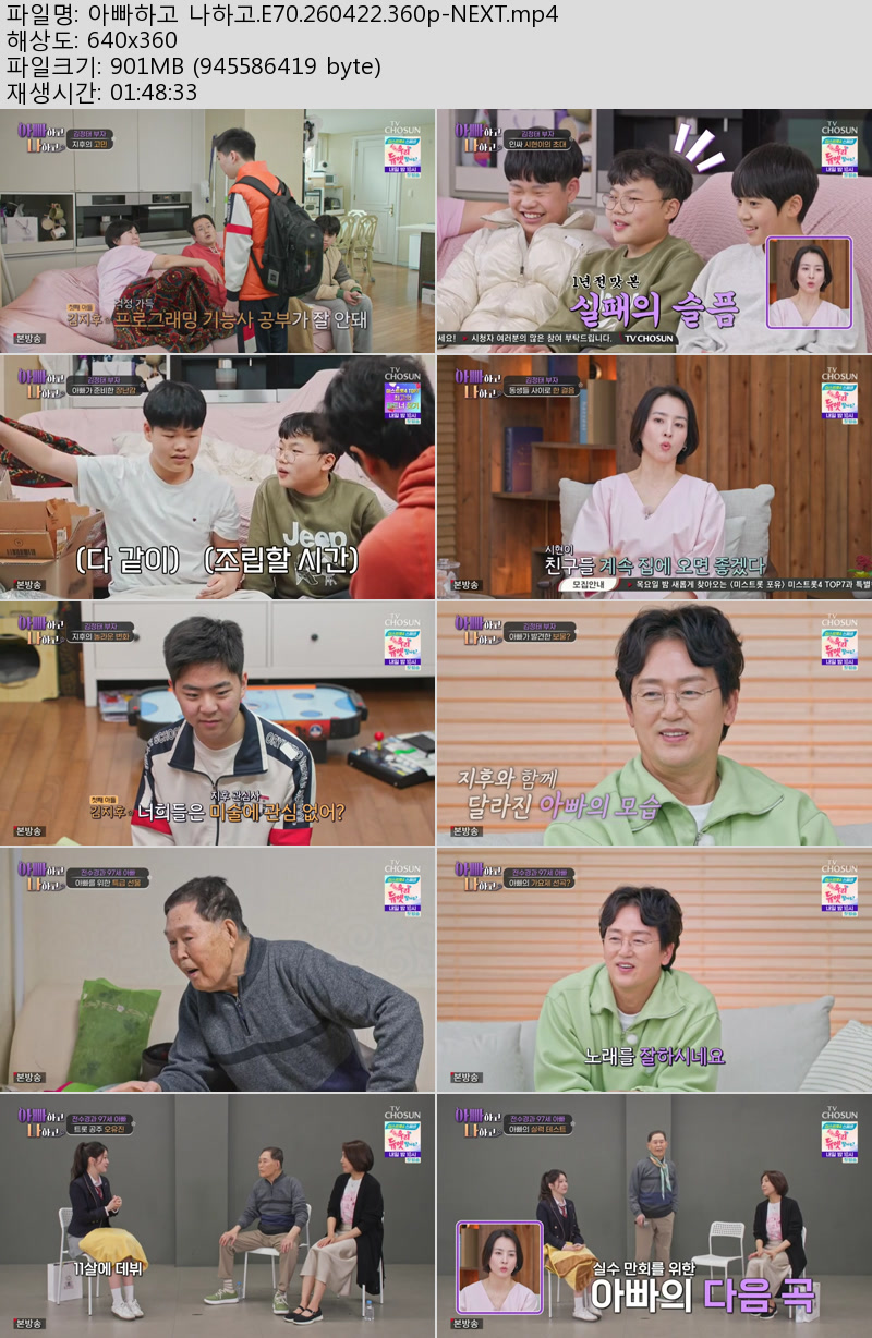 아빠하고 나하고.E70.260422.360p-NEXT
