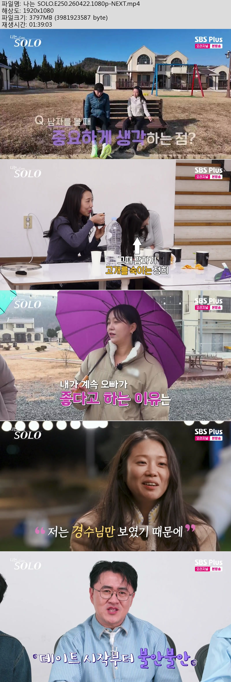 나는 SOLO.E250.260422.1080p-NEXT