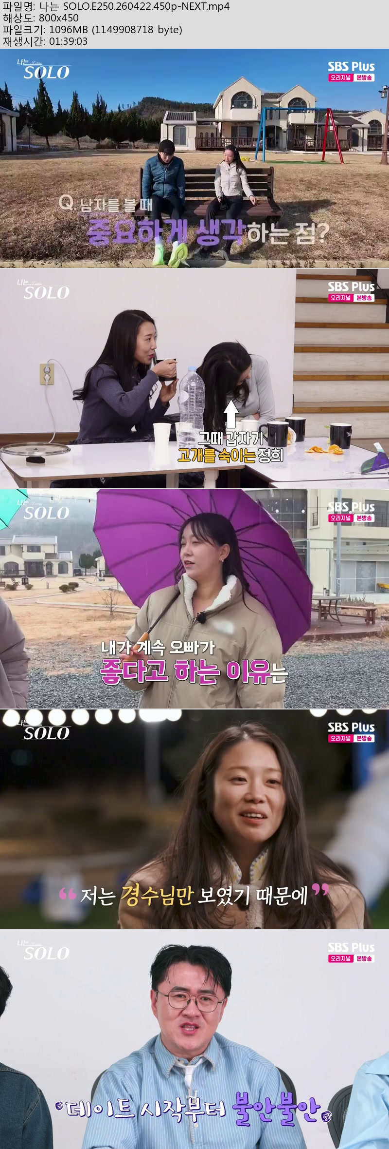 나는 SOLO.E250.260422.450p-NEXT