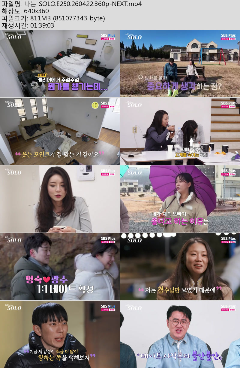 나는 SOLO.E250.260422.360p-NEXT