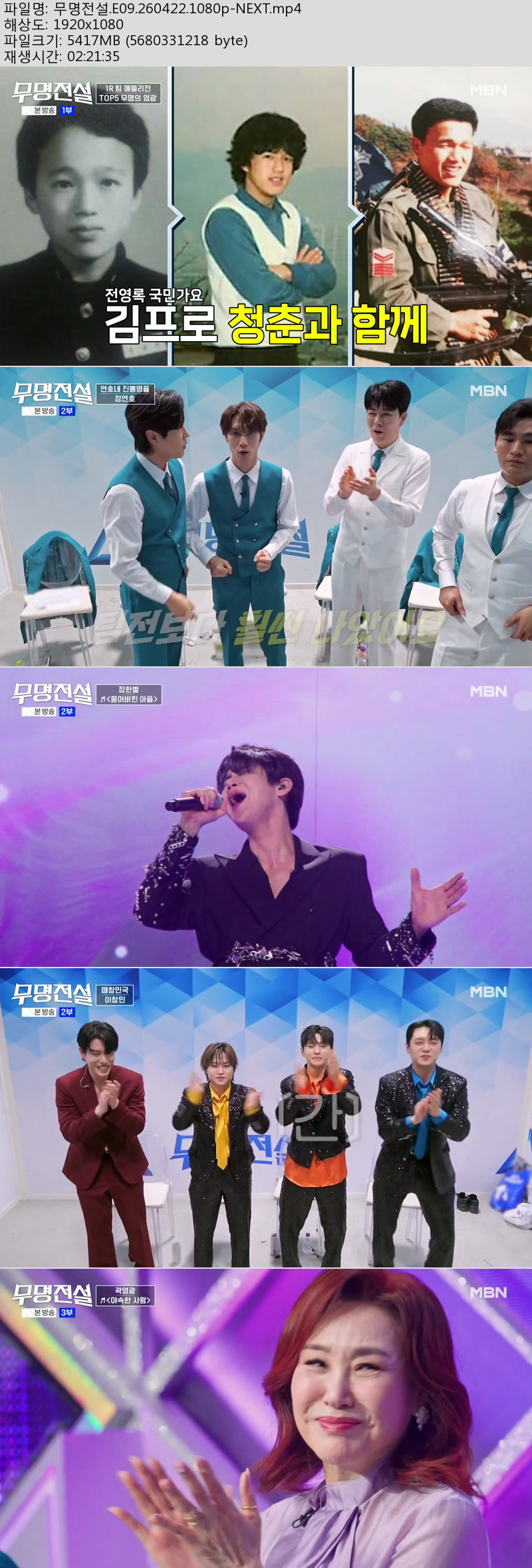 무명전설.E09.260422.1080p-NEXT